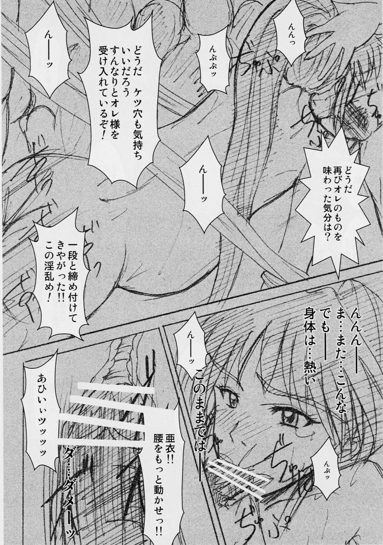 Injuu Daiseisen Ni Shimai Ingoku Hen - Page 21