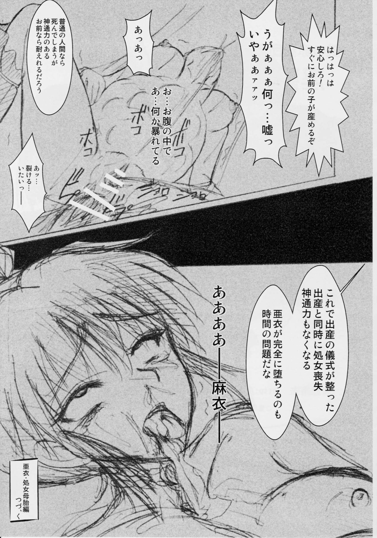 Injuu Daiseisen Ni Shimai Ingoku Hen - Page 24