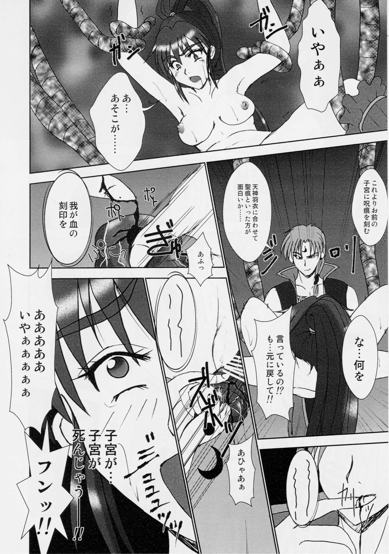 Injuu Daiseisen Yon - Shimai Nikurou Hen - Page 20