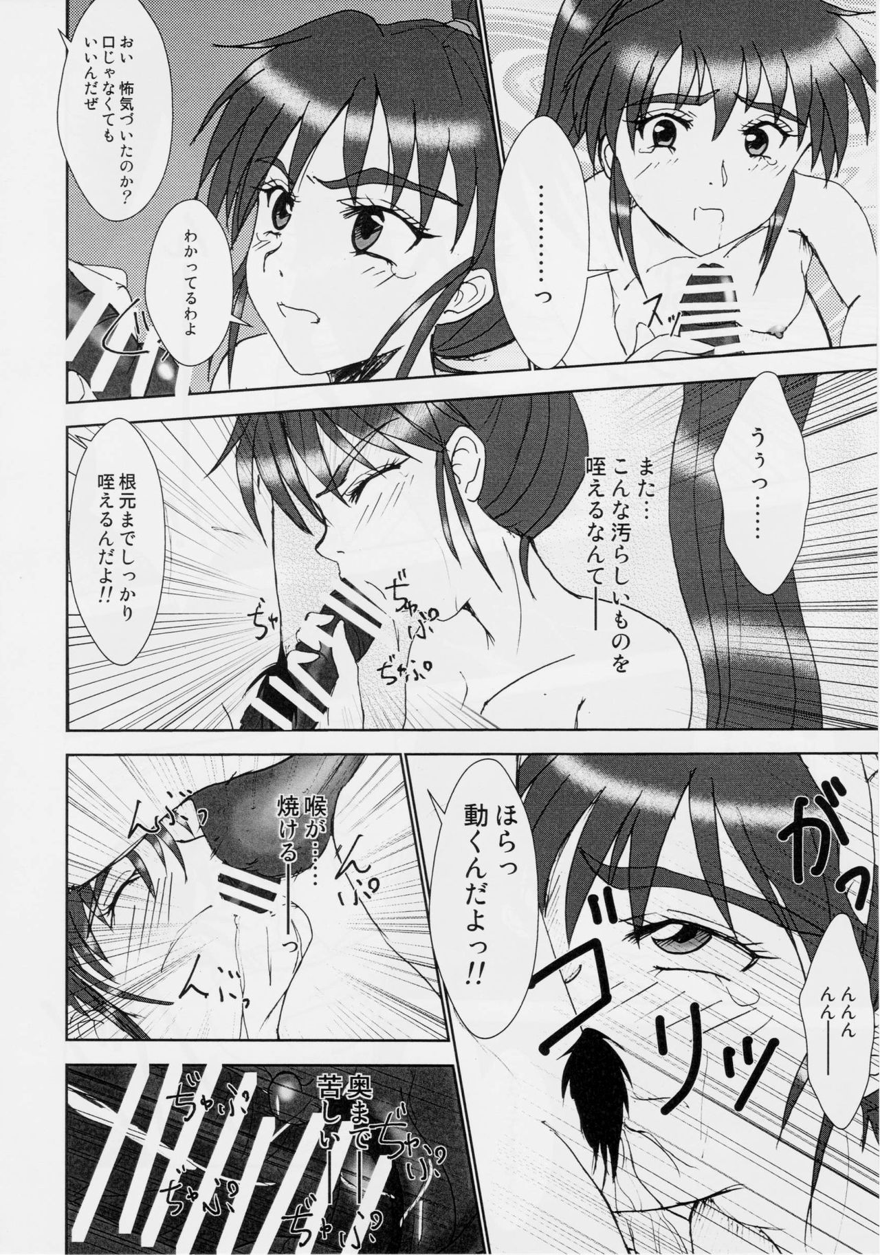 Injuu Daiseisen Yon - Shimai Nikurou Hen - Page 24