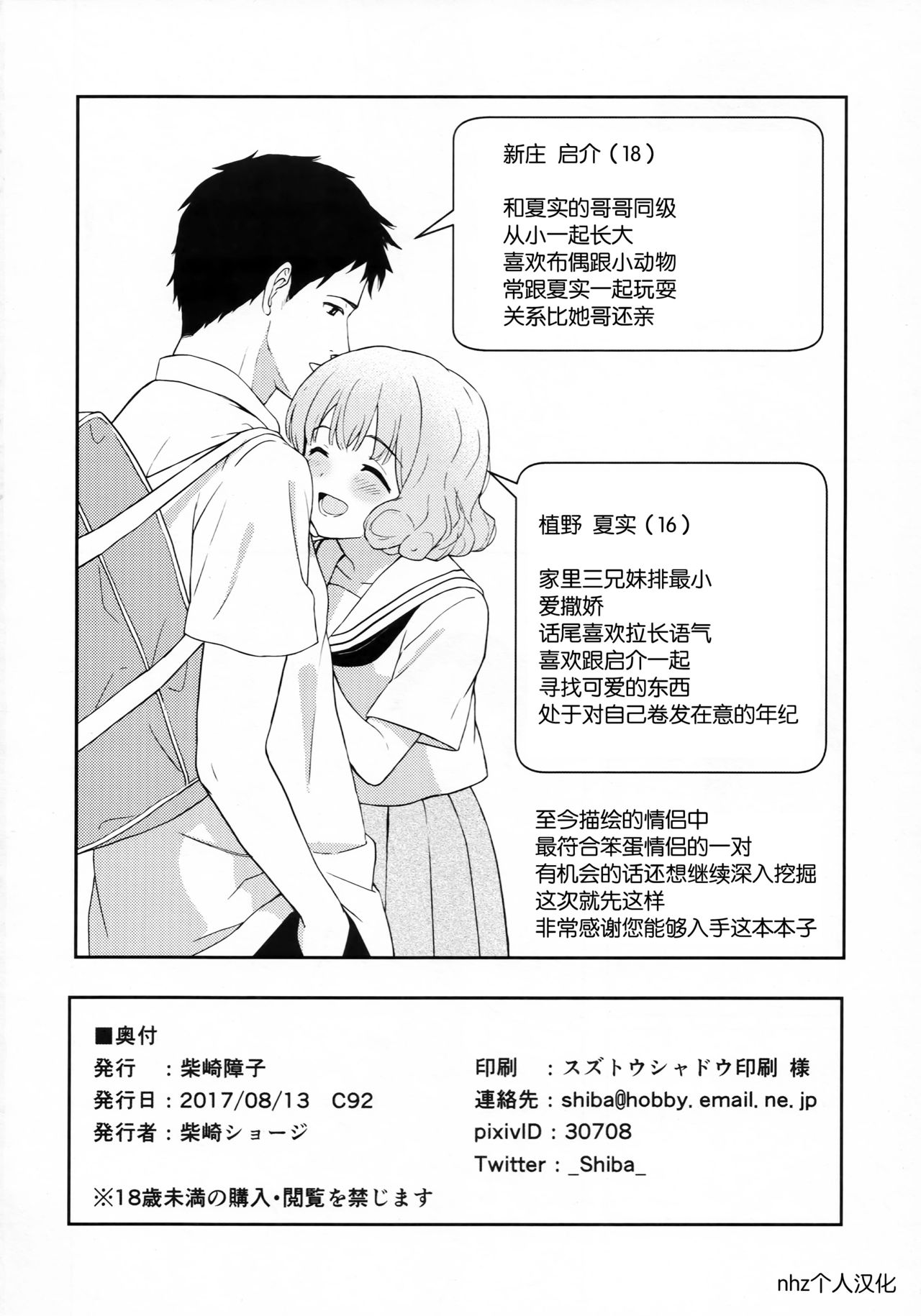 FLUFFY LAUGH GIRL - Page 17