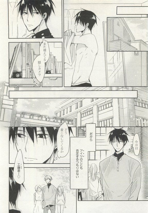 ストーカー男子 - Page 100