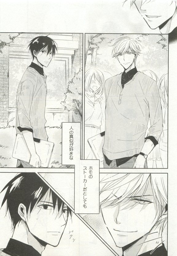 ストーカー男子 - Page 101