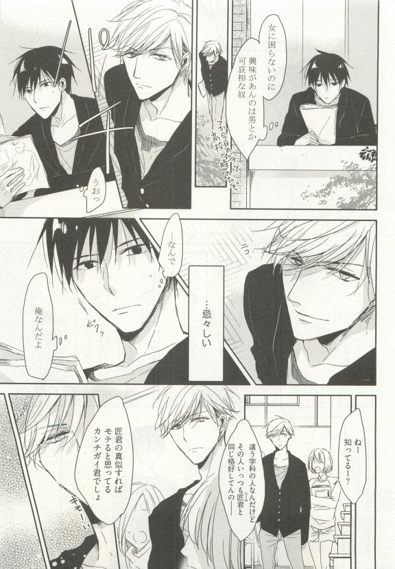 ストーカー男子 - Page 103