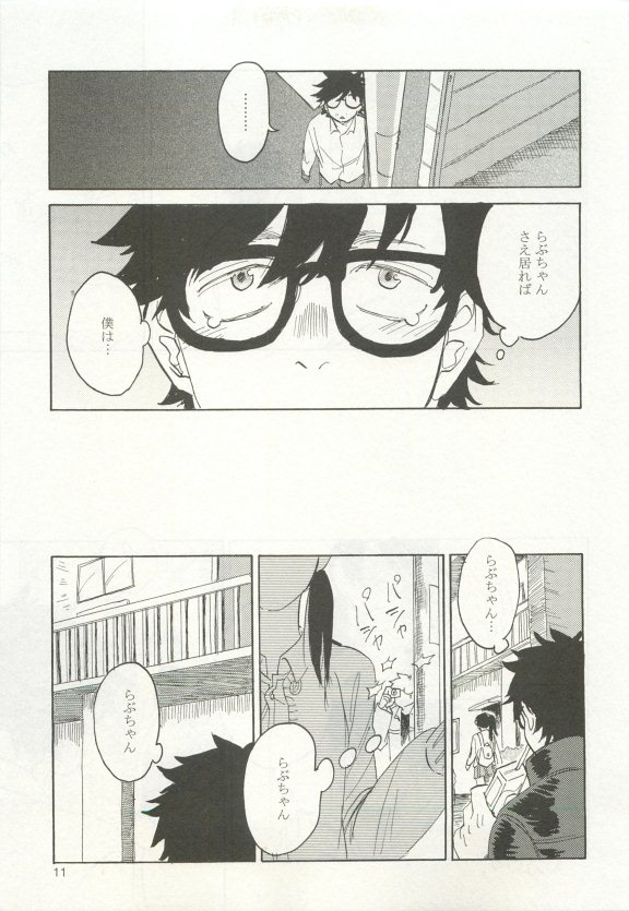 ストーカー男子 - Page 15