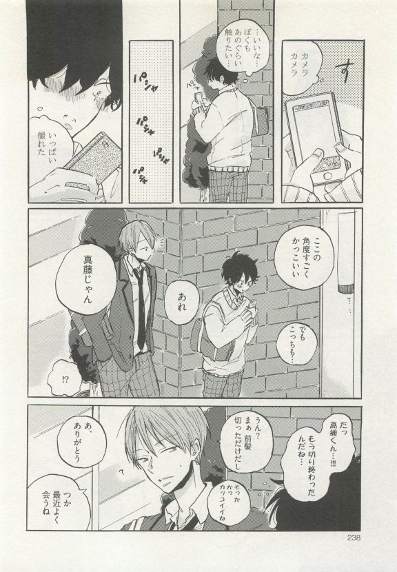 ストーカー男子 - Page 242