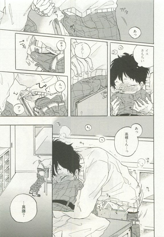 ストーカー男子 - Page 247