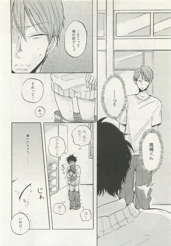 ストーカー男子 - Page 248