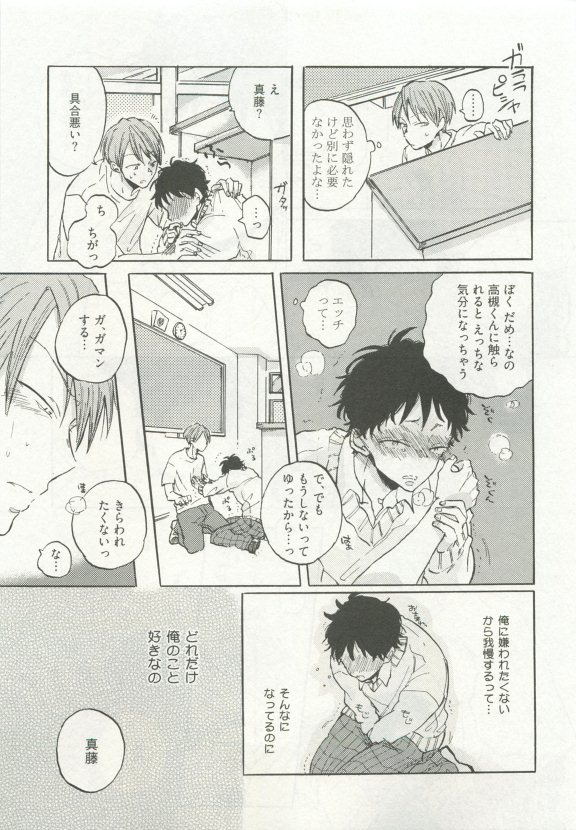ストーカー男子 - Page 251
