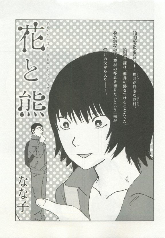 ストーカー男子 - Page 259