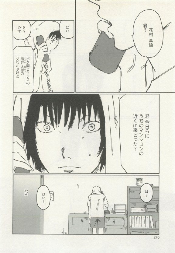 ストーカー男子 - Page 274