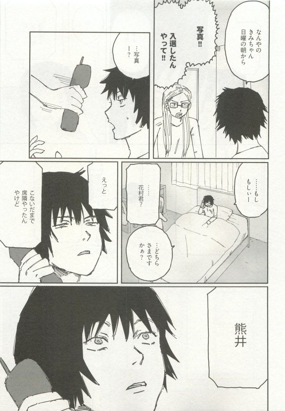 ストーカー男子 - Page 279