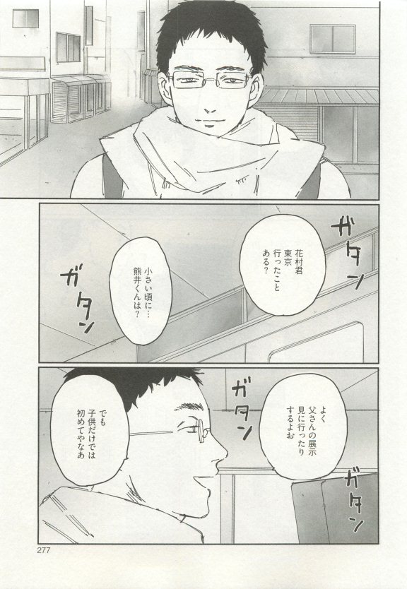 ストーカー男子 - Page 281