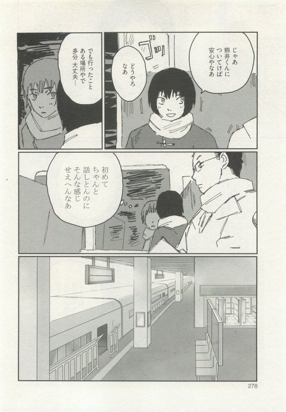 ストーカー男子 - Page 282