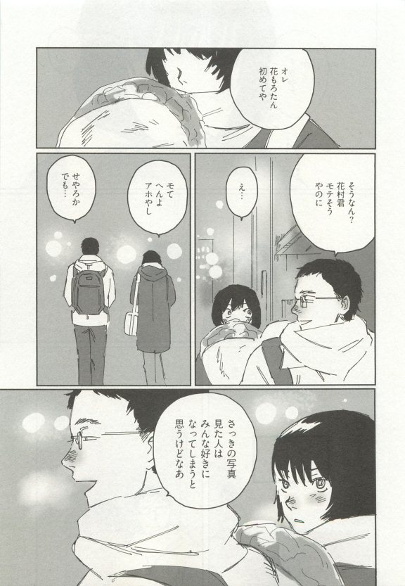 ストーカー男子 - Page 287