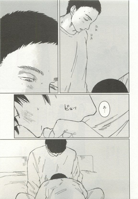 ストーカー男子 - Page 293