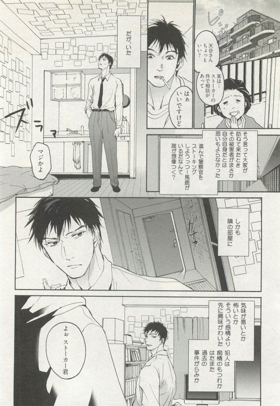 ストーカー男子 - Page 300