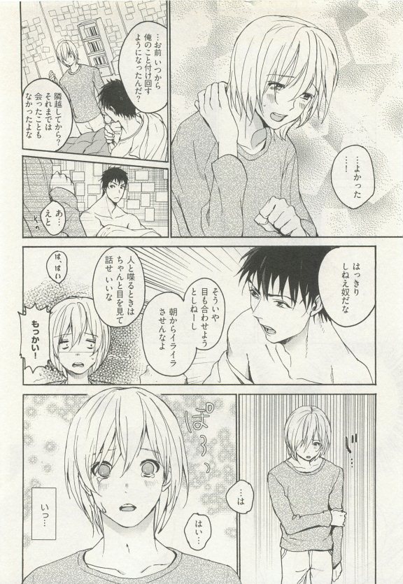 ストーカー男子 - Page 310