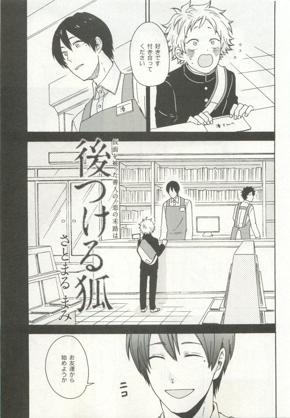 ストーカー男子 - Page 321