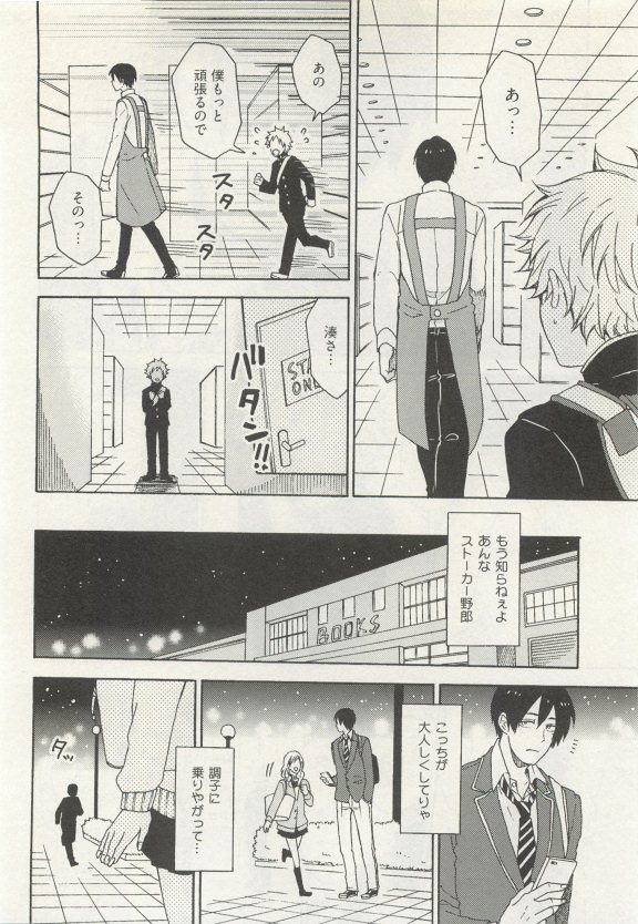 ストーカー男子 - Page 332