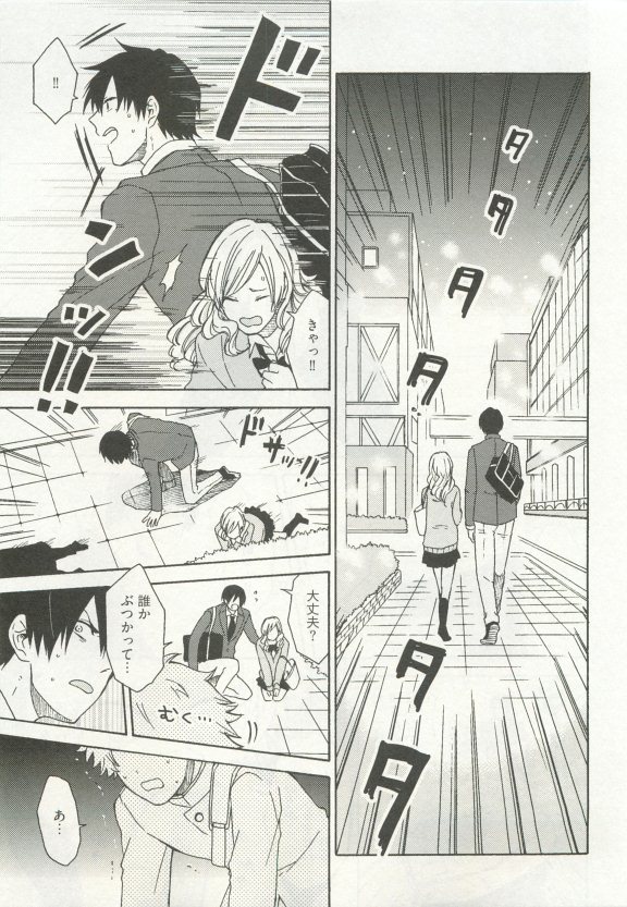 ストーカー男子 - Page 333