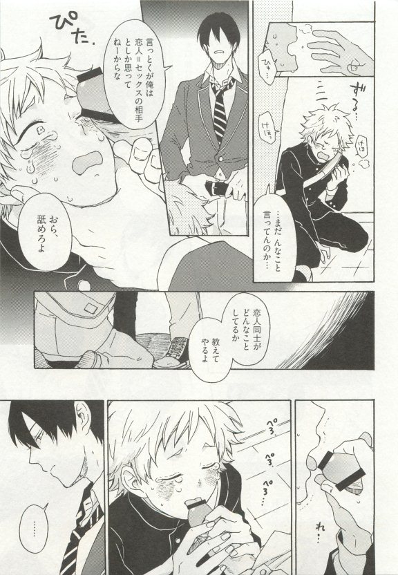 ストーカー男子 - Page 337