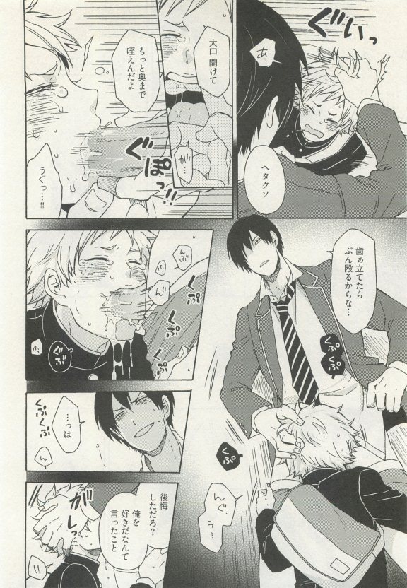 ストーカー男子 - Page 338