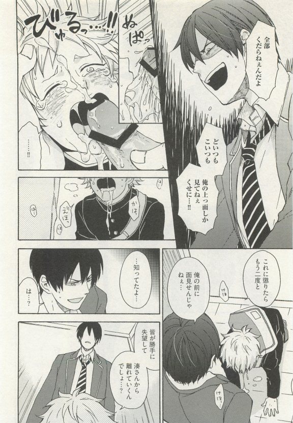 ストーカー男子 - Page 340