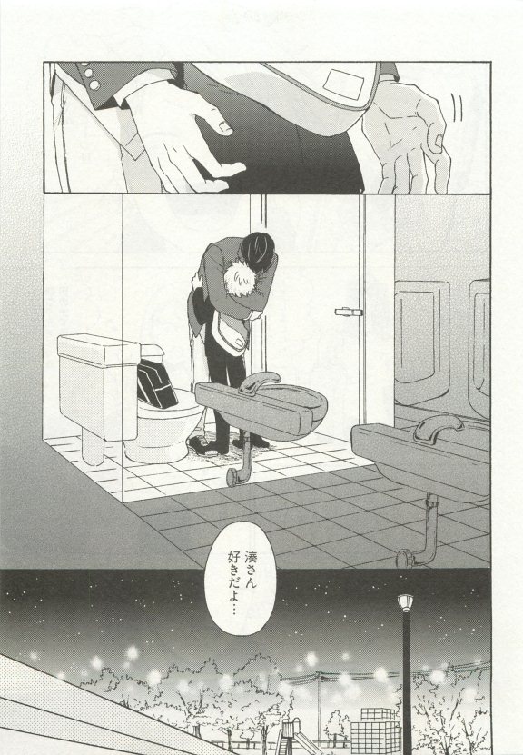 ストーカー男子 - Page 343