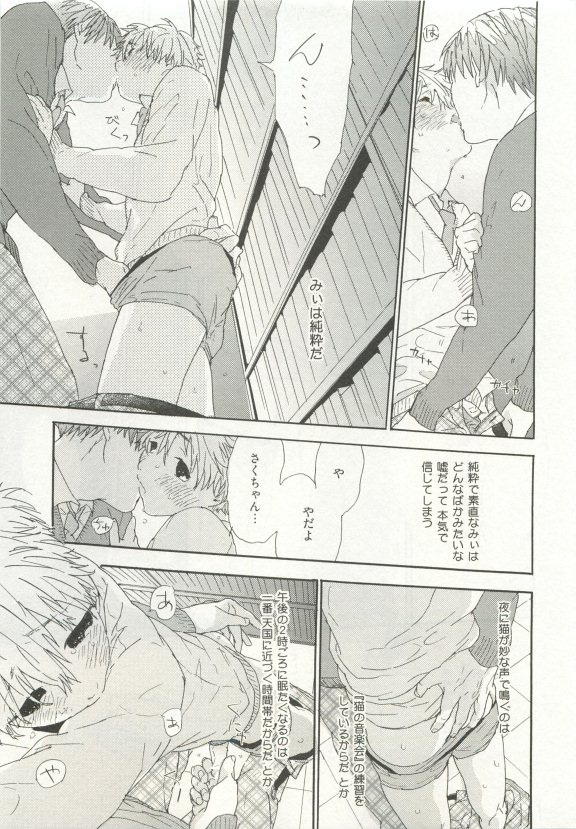 ストーカー男子 - Page 357