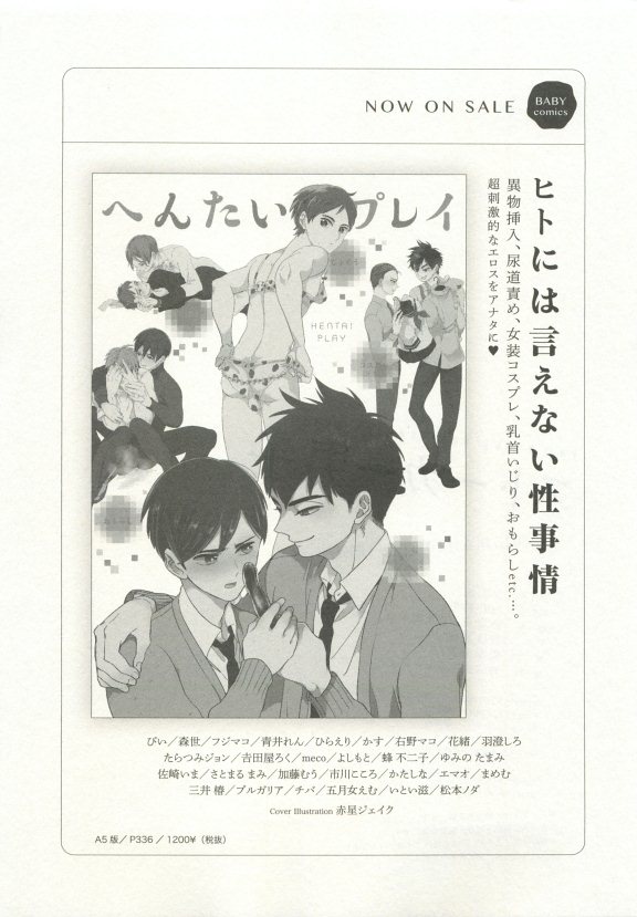 ストーカー男子 - Page 363