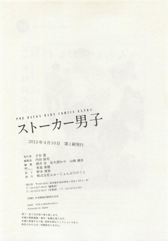 ストーカー男子 - Page 364