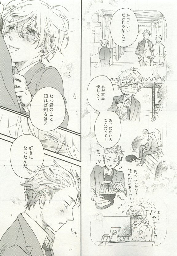 ストーカー男子 - Page 43
