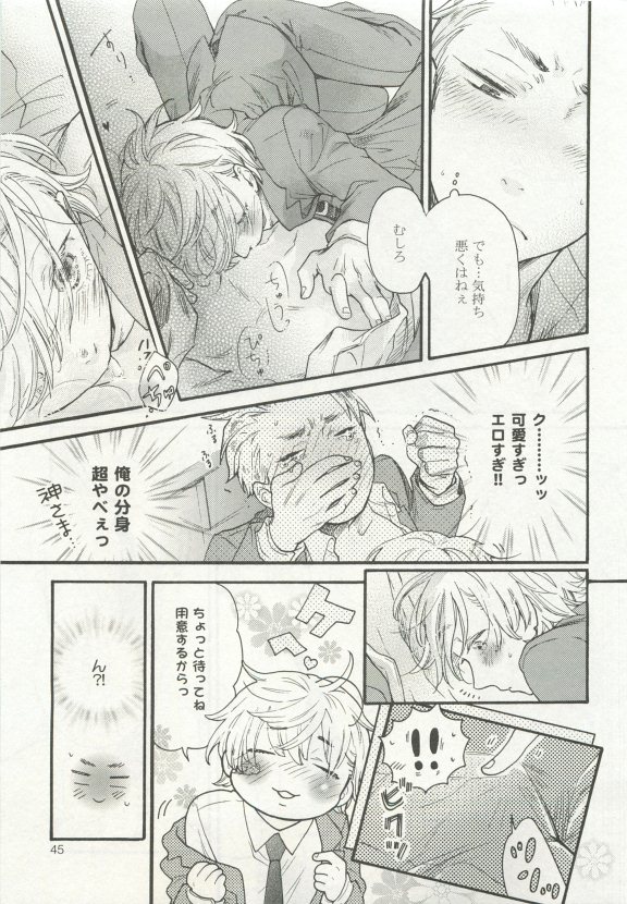 ストーカー男子 - Page 49