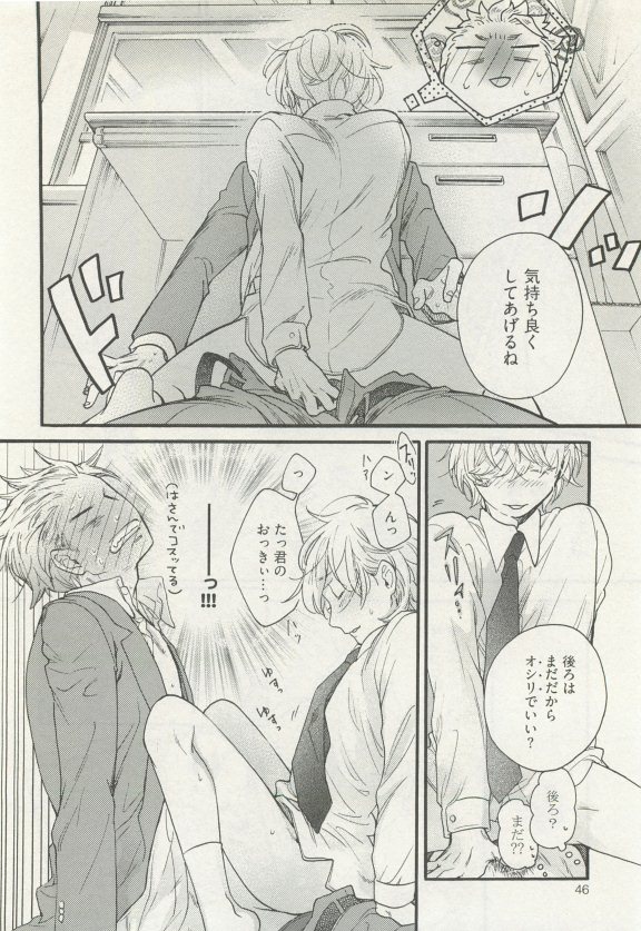 ストーカー男子 - Page 50