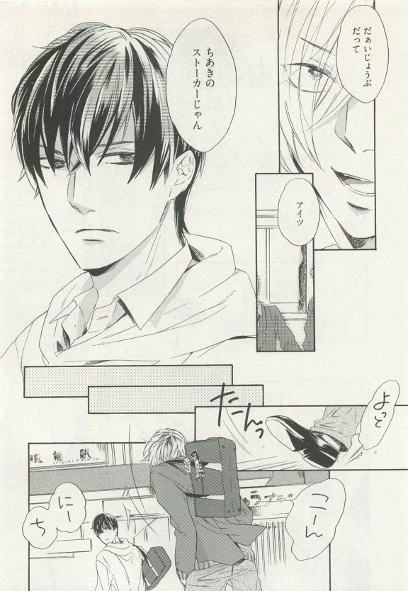 ストーカー男子 - Page 58