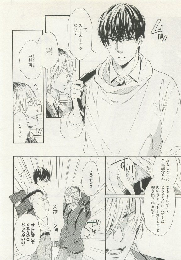 ストーカー男子 - Page 60