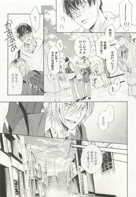 ストーカー男子 - Page 61