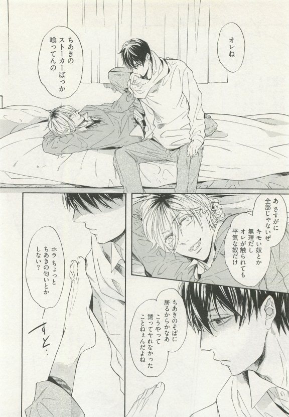 ストーカー男子 - Page 64