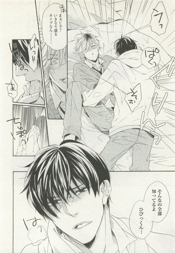 ストーカー男子 - Page 66