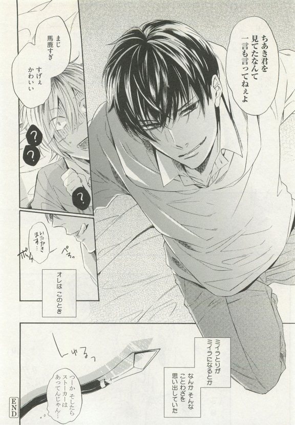 ストーカー男子 - Page 68