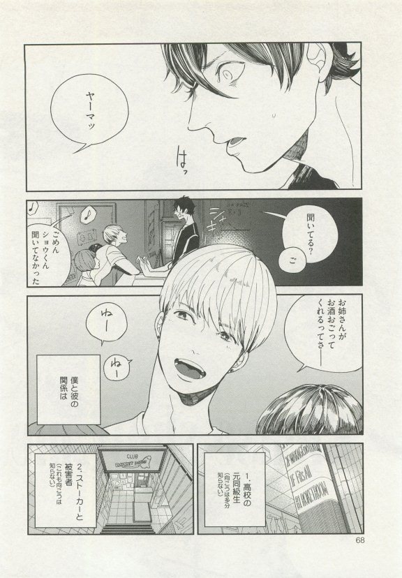 ストーカー男子 - Page 72