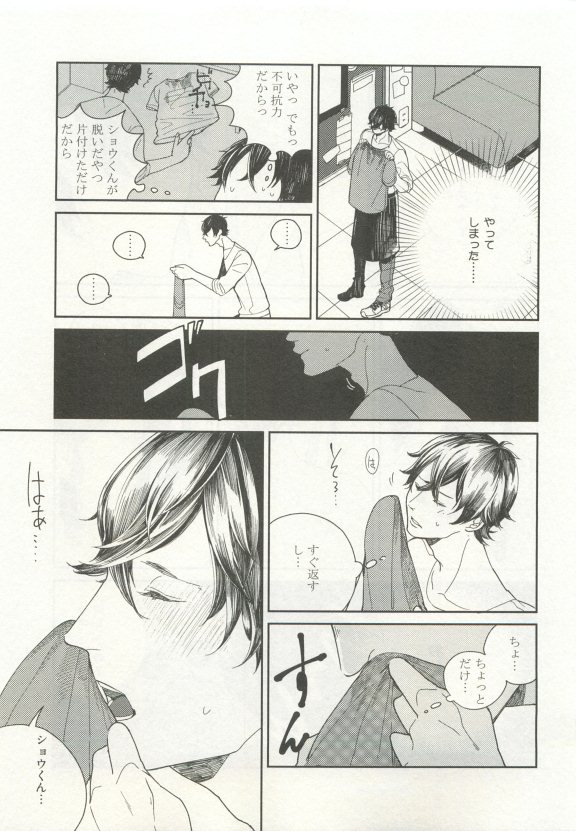 ストーカー男子 - Page 87