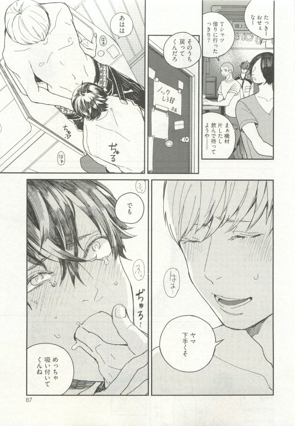 ストーカー男子 - Page 91