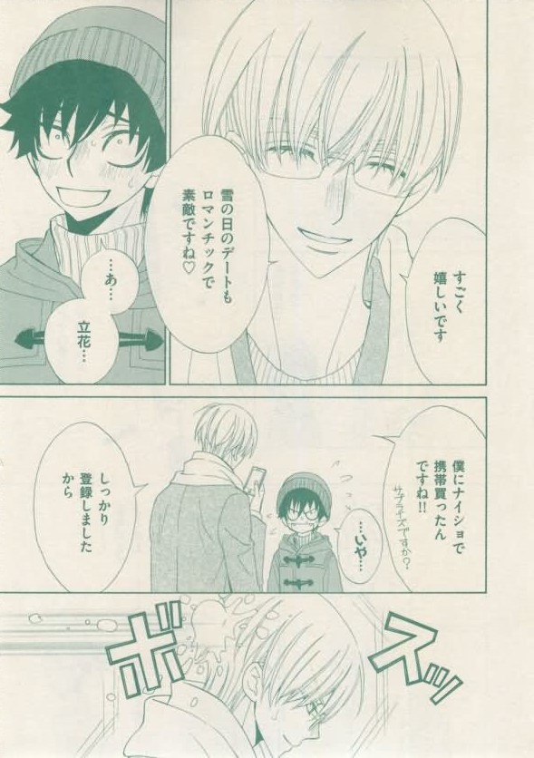 ボーイズキャピ! 2015-02 - Page 17