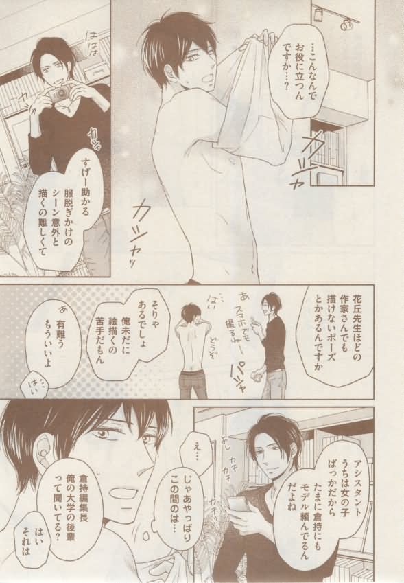 ボーイズキャピ! 2015-02 - Page 287