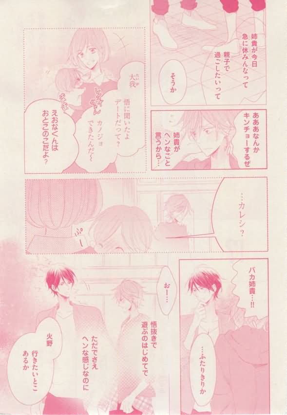 ボーイズキャピ! 2015-02 - Page 307