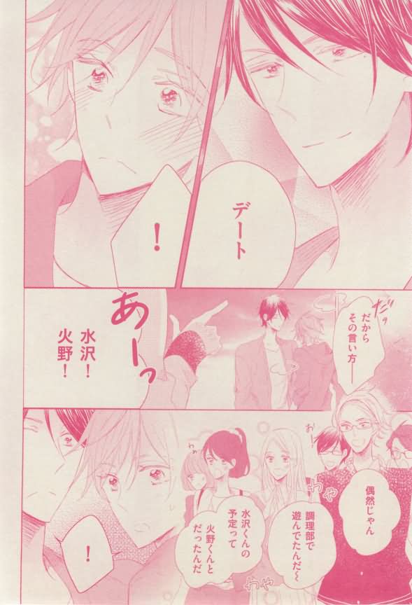 ボーイズキャピ! 2015-02 - Page 312