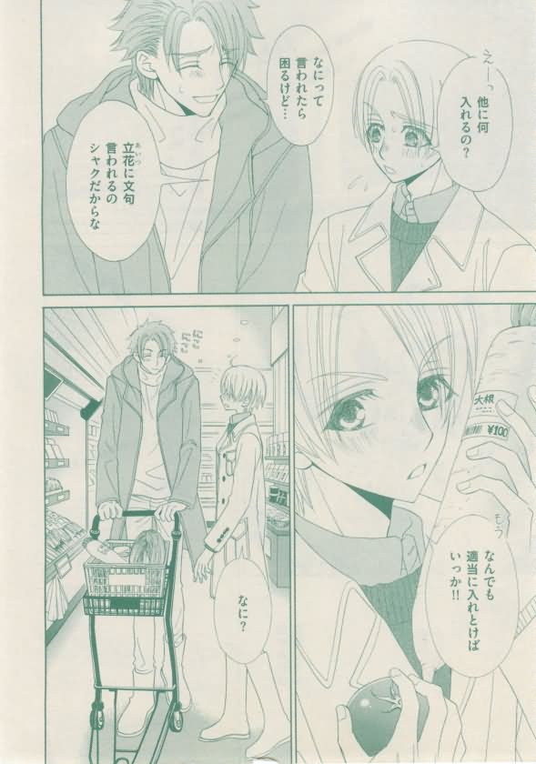 ボーイズキャピ! 2015-02 - Page 34