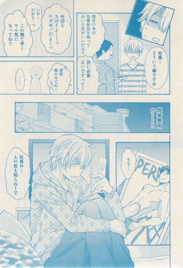 ボーイズキャピ! 2015-02 - Page 345